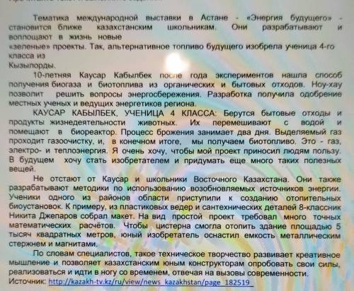 У МЕНЯ СОЧ 1.Выпишите из текста 6 ключевых слов/словосочетаний2определите основную мысль текста​