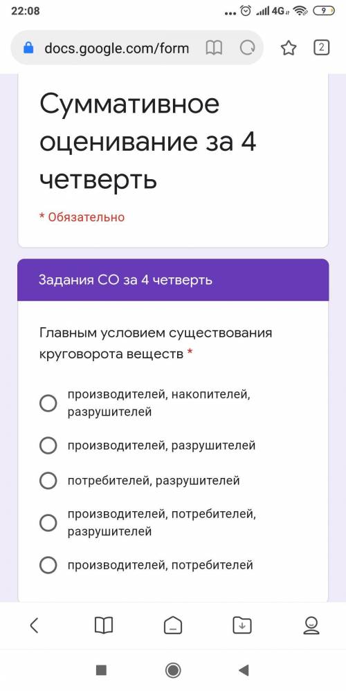 Главным условием существования круговорота веществ * производителей, накопителей, разрушителей произ