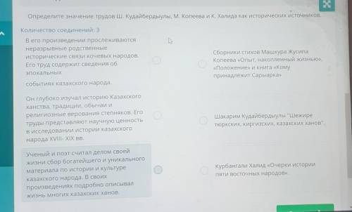 это соч по истории Казахстана это мой последние ответы правильно ​