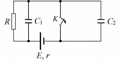 В цепи, схема которой изображена на рисунке, ключ K в течение длительного времени находился в замкну