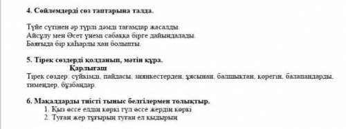 4. Сейлемдердi сез таптарына талда. Түйе сүтінен әр түрлі дәмді тағамдар жасалдыАйсұлу мен Әсет үнем