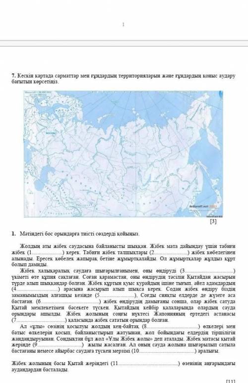 7. Укажите территории сармутов и проживаем на карте и направление переселения гундов. 1. Поместите с