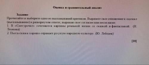 Если есть копирование и ответ не тот - бан. Если верно даю лучший ответ и подпишусь. 6 класс литерат