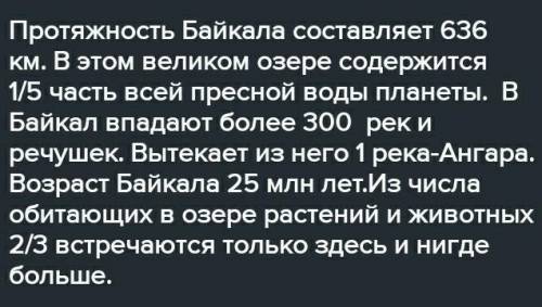 (3)Со временем Байкал обмерили и изучили, применив для этого в последние даже и глубоководные аппара