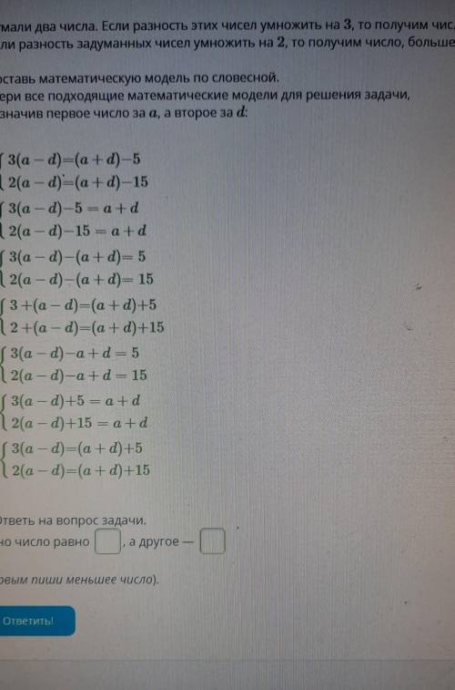 Задумали два числа. Если разность этих чисел умножить на 3, то получим число, большее суммы этих чис