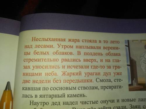 Найдите из отрывка текста слова в переносном значении то что написано красным цветом там надо найти