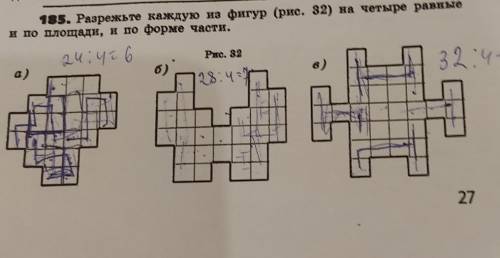 Разрежьте каждую из фигур (рис. 32) на четыре разные и по площади, и по форме части КАРАКУЛЯМ БАН​