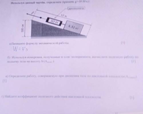 Ученик проводил эксперимент с наклоной плоскости равномерной поднимая грузь по наклоной плоскостью П