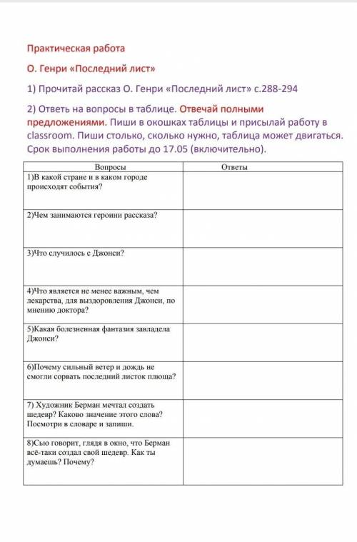 , кто может зная ответы, или прочитал (в интернете сделать работу ! ​