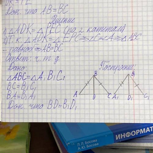 Дано: ABC=A1B1C1 BC=B1C1 BA=B1A1 Док. Что BD=B1D1