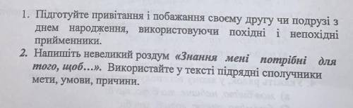 Напишіть невеликий роздум «Знання мені потрібні для того,щоб».Використайте у тексті підрядні сполучн