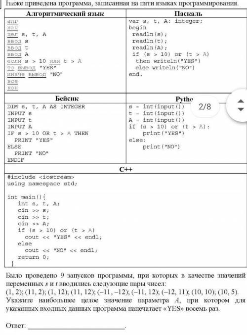 ИНФОРМАТИКА ! Объясните , как делать такое задание через Паскаль, если t > A, вообще не понимаю​