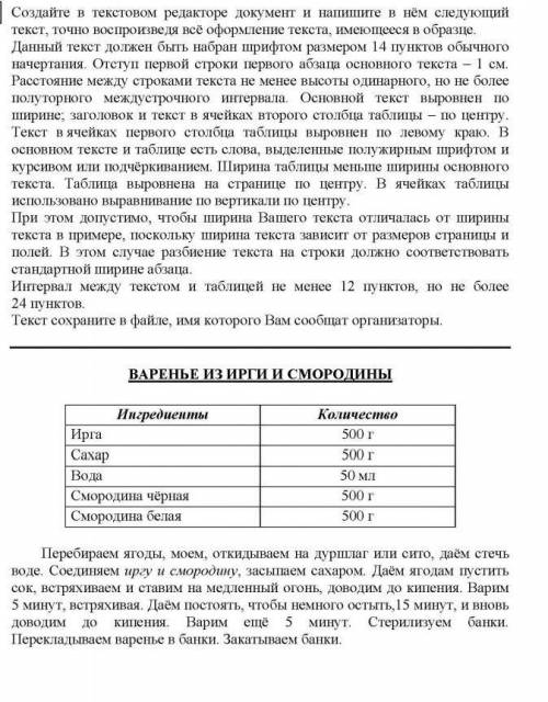 ИНФОРМАТИКА ! Пошагово расписать это задание: какой размер шрифта в таблице (не понимаю), как сделат