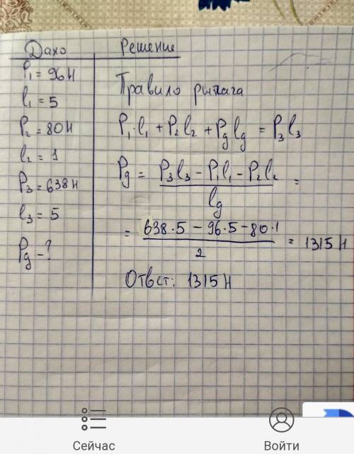 Дан невесомый рычаг, на одной стороне которого находятся два противовеса, их вес равен P1 — 82 Н Р2