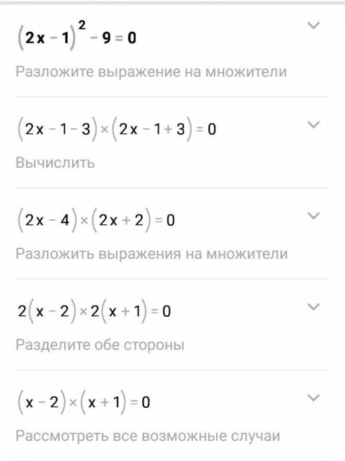 Решите уравнение: (2x - 1)^2 - 9 = 0​