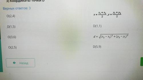 Точки А(1,3), В(3,5), С(3,7), D(х, у) являются вершинами параллелограмма. Найдите координаты точки D