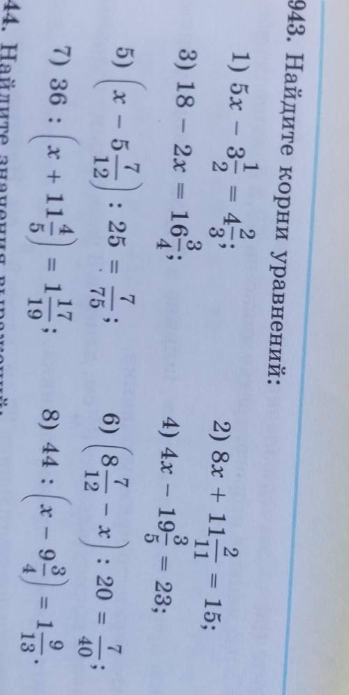 943. Найдите корни уравнений: 1) 5x2) 8x + 11-15;4) 4x - 19 - 23;3) 18 - 2xз - 4165): (x +114 - 1577