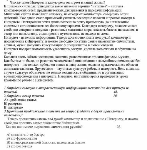 1.Определи главную и второстепенную информацию текста 2.Определи жанр текста A) проблемная статьяБ)