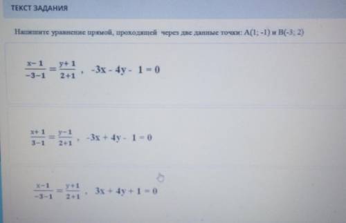 Напишите уравнение прямой, проходящей через две данные точки: А(1; -1) и ​