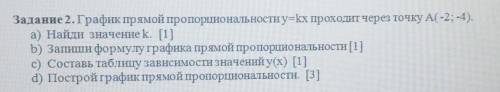 , без спама и советов, по человечески дайте ответ, это соч. Задание 2. График прямой пропорционально