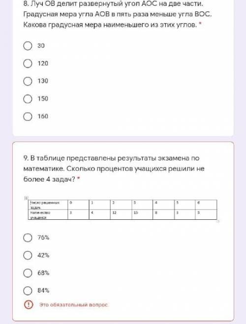 8. Луч ов делит развернутый угол АОС на две части. Градусная мера угла АОВ в пять раза меньше угла В