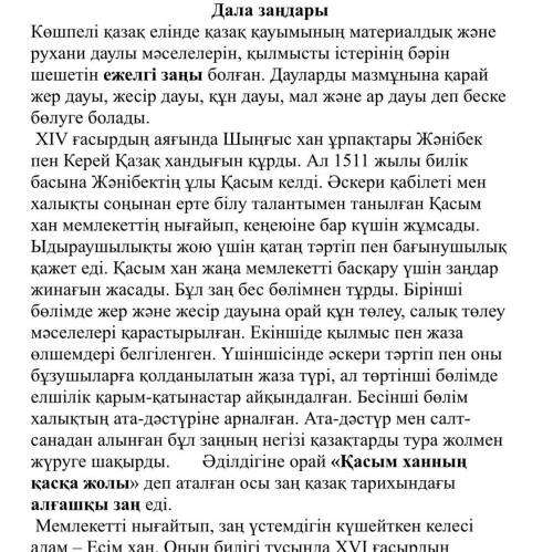 Ә) Мәтіннен алынған сөз тіркестері байланыстың қай түріне жататынын анықтаңыз [3] Сөз тіркестері қиы