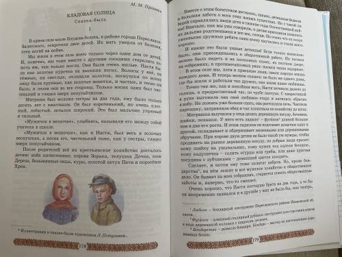 Прочитайте отрывок в учебнике описание Геров с 178-179 «Кладовая Солнца» напишите сообщение 65-85 сл