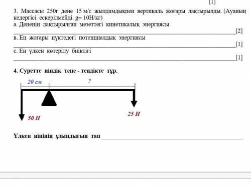 мне нужно ответы 10 мин должен сдать​