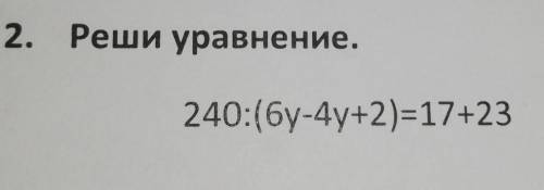 2. Реши уравнение , у меня СОЧЧ(а еще др, будет приятно если вы поздравите и решить уравнение) ​