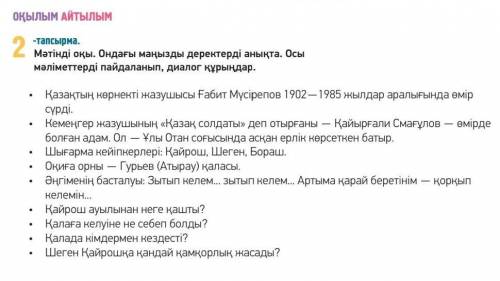 Оқылым Айтылым 2Матінді оқы. Ондағы маңызды деректерді анықта. Осыналіметтерді пайдаланып, диалог құ