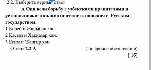 Кто вёл борьбу с узбекскими правителями и устанавливали дипломатические отношения с российским госуд