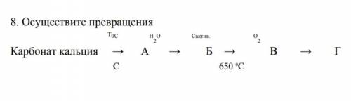 Осуществите превращения с карбонатом кальция. Полные условия на фото.
