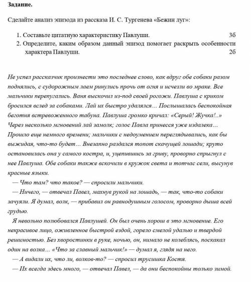 Задание. Сделайте анализ эпизода из рассказа И. С. Тургенева «Бежин луг»:1. Составьте цитатную харак