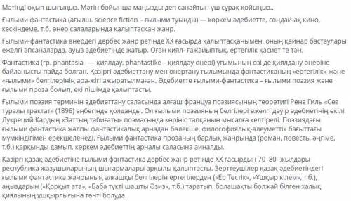 Мәтінді оқып шығыңыз. Мәтін бойынша маңызды деп санайтын үш сұрақ қойыңыз..