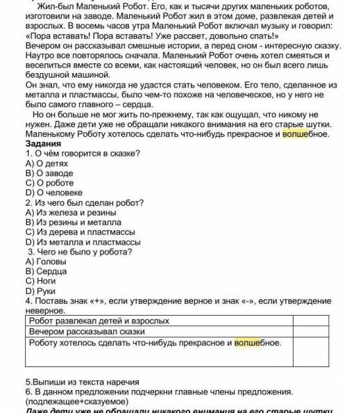 5.Выпиши из текста наречия 6. В данном предложении подчеркни главные члены предложения. (подлежащее+