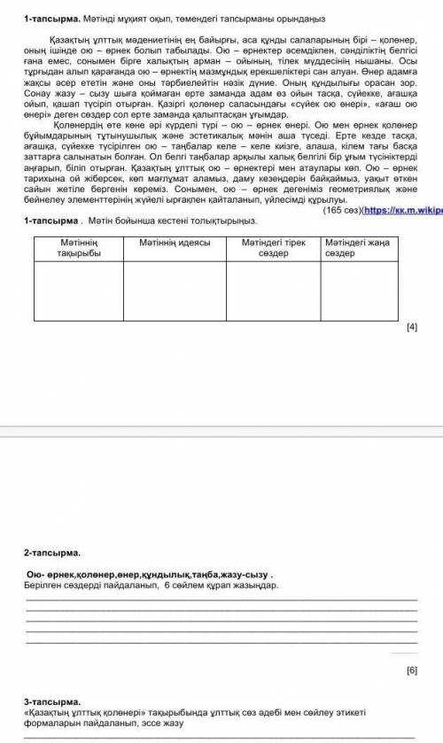 Тапсырма . Мәтін бойынша кестені толықтырыңыз. Мәтіннің тақырыбы Мәтіннің идеясы Мәтіндегі тірек сөз