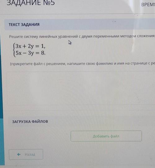 ТЕКСТ ЗАДАНИЯ Решите систему линейных уравнений с двумя переменными методом сложения:3х + 2y = 1,5х