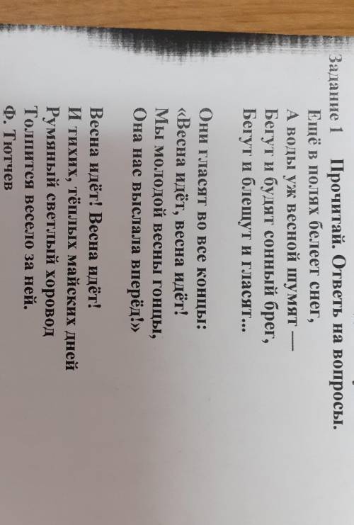 Задание 1 Прочитай. ответьте на вопросы. 1.Определи тип текста:а) текст-описание; б) текст-повествов