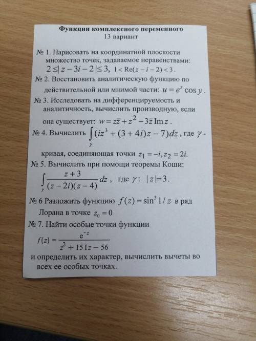 1,3,5,6,7 конец пары в 9 50