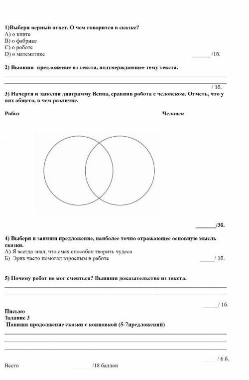 СОР по литре текст в 1 вопросе​