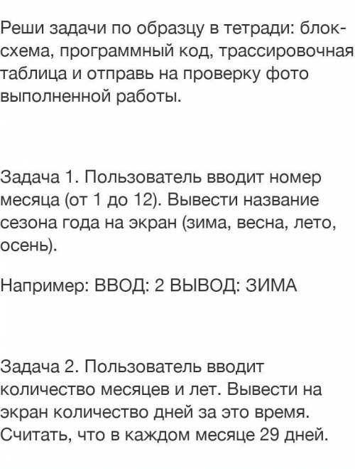 2 задачи на пайтон или питон, С блок схемой и всем остальным ​