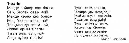 4- тапсырма.Бірінші мәтіннің негізгі ойын бір сөйлеммен жазыңыз.​