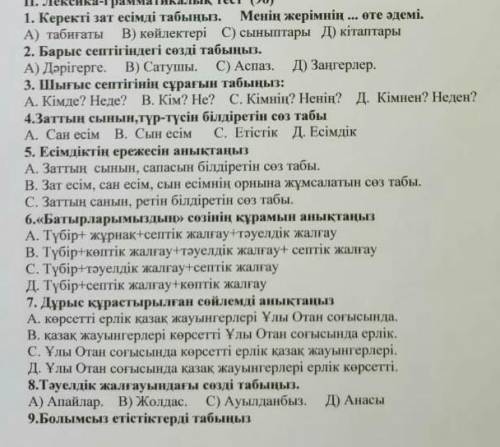 9.А. ал, берВ. ойна, отырС. келме, айтқан жоқД. тазала, тыңда​