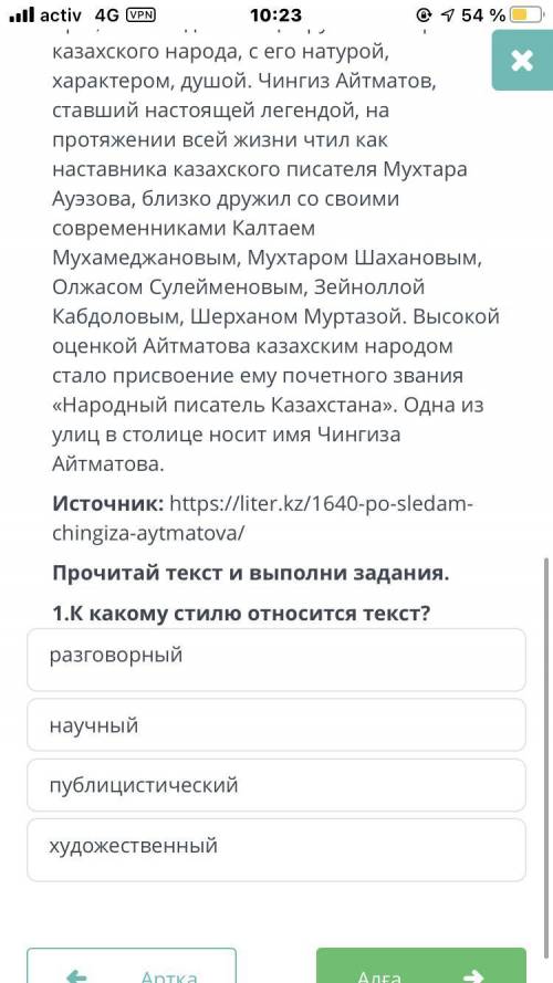 1.K какому стилю относится текст?