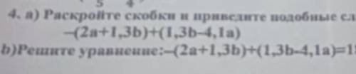 4. а) Раскройте скобки и приведите подобные слагаемые в выражен —2a+1,3b)+(1,3b-4,1а)b)Решите уравне