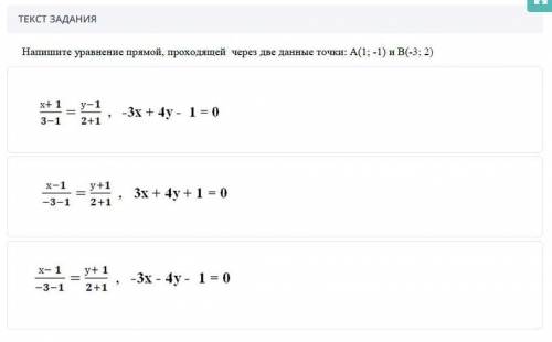 напишите уравнения прямой проходящей через две данные точки а(1 -1) и b(-3 2)