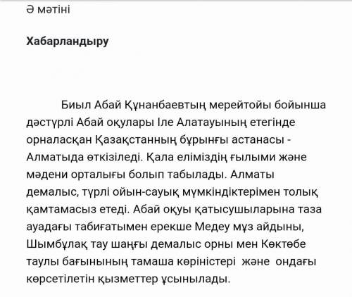 4.Мәтіндегі  сұлу табиғаттай сенің  өлкеңде  әсем  көрініс  табыла ма? Өз өлкеңіздің көркем табиғаты