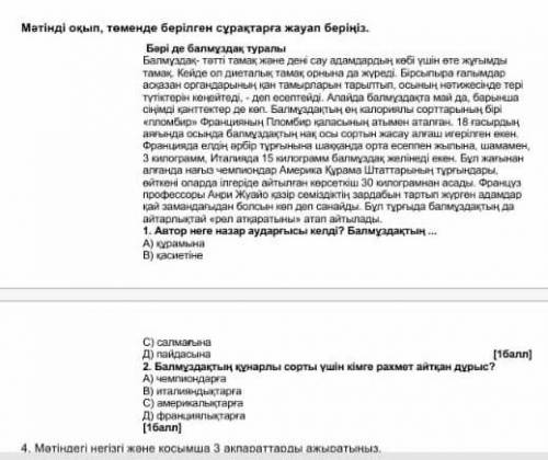 Адебиет ТЖТ мәтіндегі негізгі және қосымша ақпаратты ажыратыңыз​