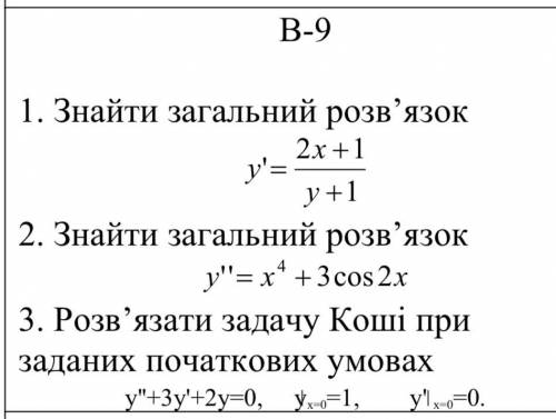 3 завдання з диференцільним рівнянням