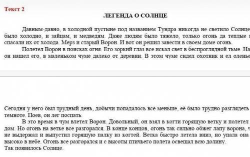 Определи стиль и типо речи текста «Легенда о солнце кто ответит просто так в бан​